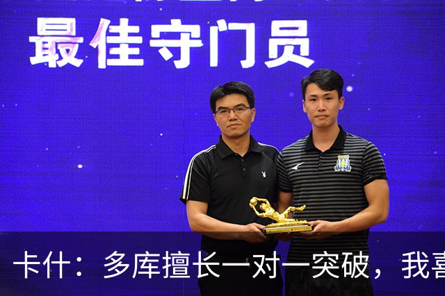 卡什：多库擅长一对一突破，我喜欢防得强硬一点