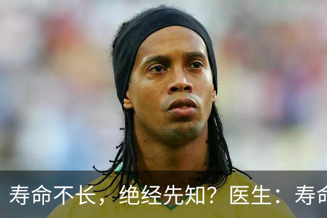 寿命不长，绝经先知？医生：寿命长的女性，绝经通常有这些表现