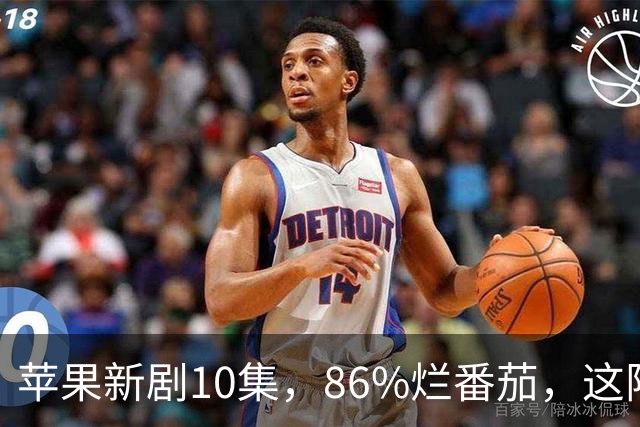 苹果新剧10集，86%烂番茄，这阵容太狠了