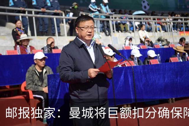 邮报独家：曼城将巨额扣分确保降级 下赛季继续扣分难回英超