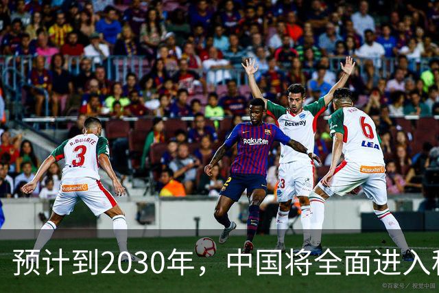 预计到2030年，中国将全面进入租房时代，房子会越来越难卖？