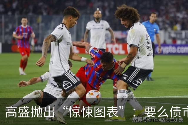 高盛抛出“惊悚图表”：要么债市“悲观过度”，要么股市“过于乐观”，云大厂还要跌15%！